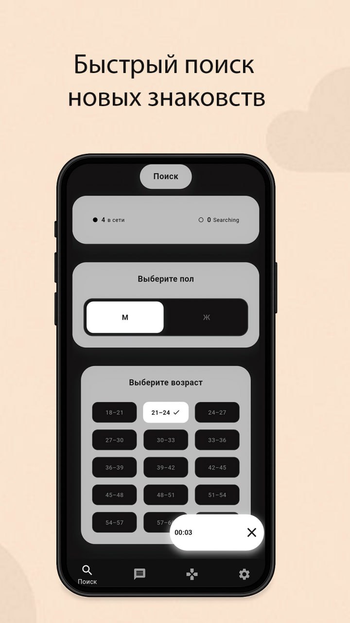 Знакомство через общение